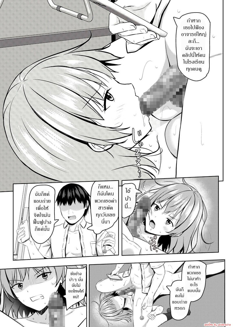 สะกดจิตยัยเด็กม.ปลายตัวดี 1